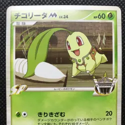 Chikorita Pokemon card game Japan Anime Very Rare Pocket monster BANDAI F/S - Image 3