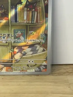 Litten 075/071 - Japanese - SV5M - Cyber Judge - Near Mint - Pokemon TCG Cards - Image 5