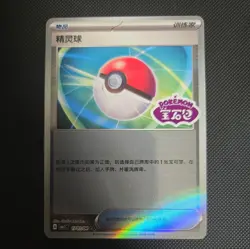 Pokemon Poke Ball Holo Stamped 1701/04 Cbb1c S-Chinese Gem Pack 1 NM - Image 1