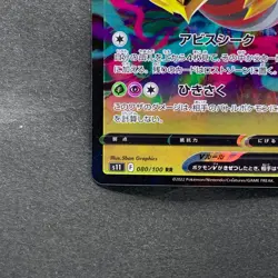 NM 2 card Giratina V RR 080/100 Giratina VSTAR 081/100 Pokemon 200 - Image 5
