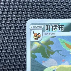 Pokemon Leafeon 071/15 CBB2C Chinese Gem Holo Rare Card 2025 - Image 2