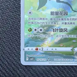 Pokemon Leafeon 071/15 CBB2C Chinese Gem Holo Rare Card 2025 - Image 5