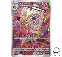 Lileep AR 104/102 sv7 Stellar Miracle Pokemon Card Japanese - Image 1