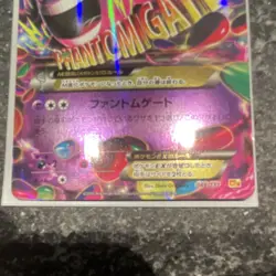 Mega Gengar EX Holo 049/131 220 HP Japanese Pokemon Card - Image 2