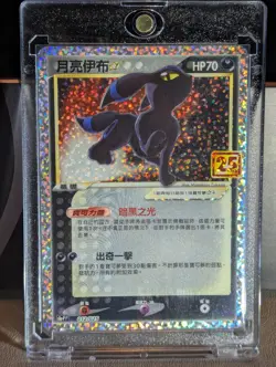 Umbreon Gold Star Pokemon Card 012/025 25th Anniversary S8a-PF Textured Holo - Image 1