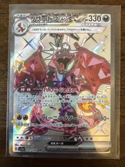 Pokemon Card Japanese Shiny Charizard ex SSR 331/190 sv4a - Shiny Treasure ex - Image 1