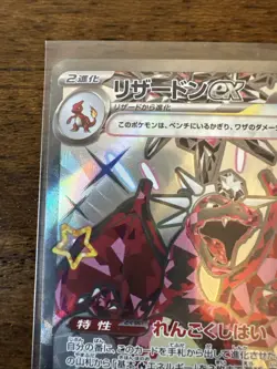 Pokemon Card Japanese Shiny Charizard ex SSR 331/190 sv4a - Shiny Treasure ex - Image 2