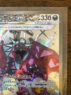 Pokemon Card Japanese Shiny Charizard ex SSR 331/190 sv4a - Shiny Treasure ex - Image 3