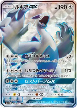 Pokemon Cards Lugia GX 100/095 SR Japanese - Image 1