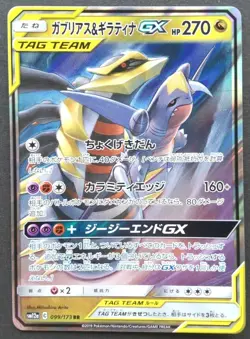 Garchomp & Giratina GX Pokemon Card Japanese Game Nintendo Rare 099/173 RR SM12a - Image 1