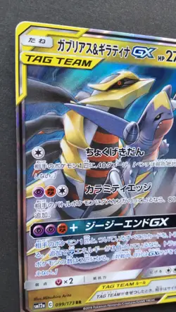 Garchomp & Giratina GX Pokemon Card Japanese Game Nintendo Rare 099/173 RR SM12a - Image 2