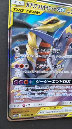 Garchomp & Giratina GX Pokemon Card Japanese Game Nintendo Rare 099/173 RR SM12a - Image 3