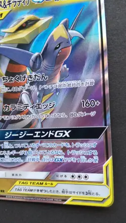Garchomp & Giratina GX Pokemon Card Japanese Game Nintendo Rare 099/173 RR SM12a - Image 4