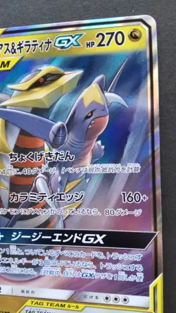 Garchomp & Giratina GX Pokemon Card Japanese Game Nintendo Rare 099/173 RR SM12a - Image 5