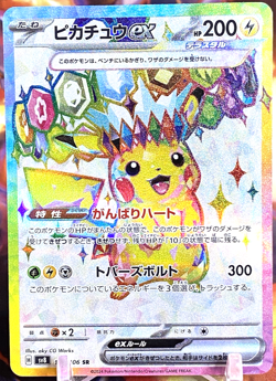 Pikachu 122/106 SR - Pokemon Japanese Super Electric Breaker sv8 - NM - Image 1