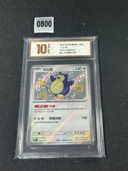 2025 Pokemon PTCG S-Chinese 151C-169/151 Snorlax Rare s Collected Grade 10 - Image 1
