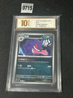 Pokemon PTCG Scarlet & Violet Gengar CSV5C 078/129 U Chinese Trading Grade 10 - Image 1