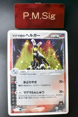 Team Magma's Houndoom 020/080 Team Magma Vs Team Aqua 2003 1st Ed. Pokemon Card - Image 1