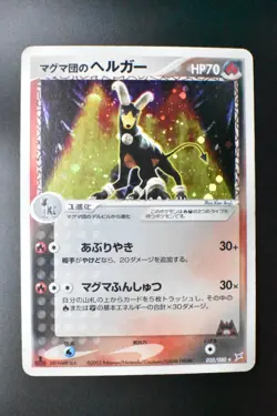 Team Magma's Houndoom 020/080 Team Magma Vs Team Aqua 2003 1st Ed. Pokemon Card - Image 2