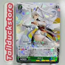 Weiss Schwarz Azur Lane Vol.2 AZL/S119-043 Japanese - Image 1