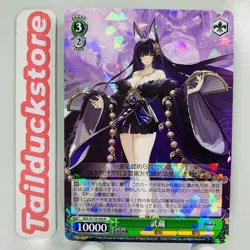 Weiss Schwarz Azur Lane Vol.2 AZL/S119-045 Japanese - Image 1