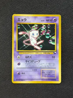 Pokemon TCG Mew CD Promo Vending Machine Series No.151 Glossy Rare Japanese Card - Image 1