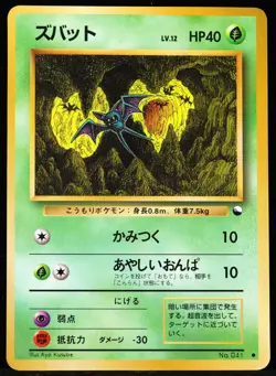 Zubat #041 Vending Machine Cards NM JP Pokemon Card - Image 1