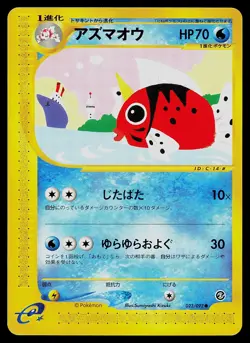 Pokemon Card Town on No Map Seaking 023/092 Common 1st Edition Japanese - Image 1