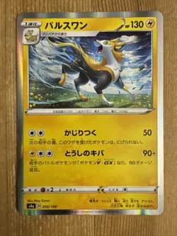 Pokemon Japanese Boltund 055/190 Shiny Star s4a Holo M/NM - Image 1