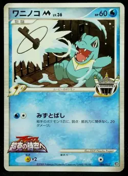 Totodile M Pokemon Card Movie 2009 Promo 006/022 From Nintendo Japan Rare F/S - Image 1