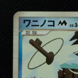 Totodile M Pokemon Card Movie 2009 Promo 006/022 From Nintendo Japan Rare F/S - Image 5