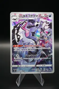 Galarian Obstagoon 207/184 CHR s8b VMAX Climax Japanese- Pokemon Near Mint - Image 1