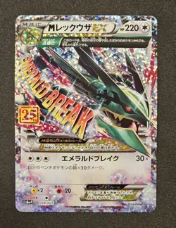 Japanese Pokemon M Rayquaza EX 024/025 S8a-P 25th Anniversary Japanese Promo - Image 1
