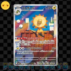 Heliolisk 201/193 Pokemon Japanese AR HOLO m2a Mega Dream EX Pokemon TCG -NM- - Image 1