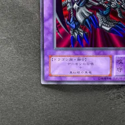 Black Skull Dragon RB-18 Ultra Rare YuGiOh 400 - Image 4