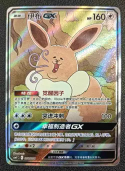 Pokemon S-Chinese Sun&Moon CSMYC-008 Eevee GX Basic Card from Eevee Gift Box New - Image 1