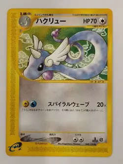 Dragonair 048/128 E1 Expedition E-Series Pokemon Card Japanese (P7734) - Image 1