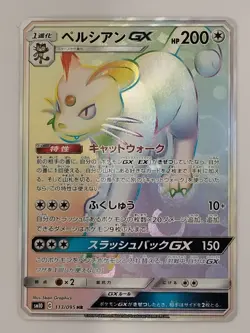 Persian GX 113/095 HR SM10 Double Blaze Holo Pokemon Card Japanese (P7731) - Image 1