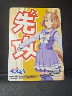 Belno Light Going First Weiss Schwarz Umamusume Cinderella Gray UMA/W134 Promo - Image 1