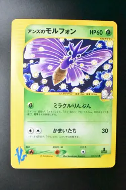Janine's Venomoth 063/141 VS Series 2001 1st Edition Japanese Pokemon Card - Image 2