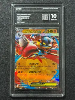 Pokemon PCG10 MEGA LUCARIO EX M1L 029/063 RR 2025 JAPANESE - Image 1