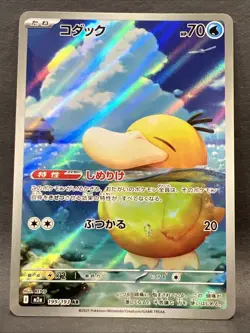 Psyduck 199/193 (Illustration Rare) M2a: High Class Pack: Mega Dream Ex Holo NM - Image 1