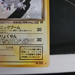 Vintage Dark Magneton Rocket Holo Rare 082 Japanese 1996 NM Pokemon - Image 4