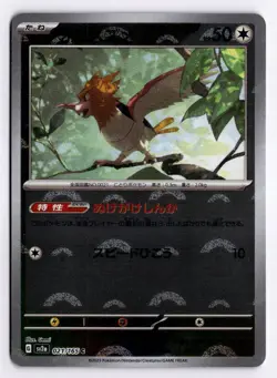 Pokemon 151 Spearow 021/165 Common Japanese Poke Ball - Image 1