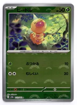 Pokemon 151 Weedle 013/165 Common Japanese Poke Ball - Image 1