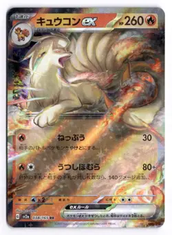 Pokemon 151 Ninetales EX 038/165 Double Rare Japanese Holo - Image 1
