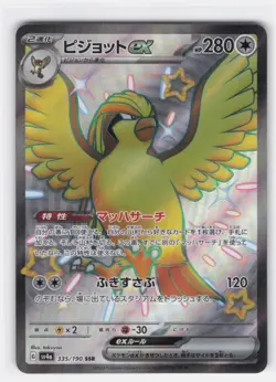 PIDGEOT EX 335/190 SHINY SUPER RARE SHINY TREASURE EX POKEMON JAPANESE NEAR MINT - Image 2