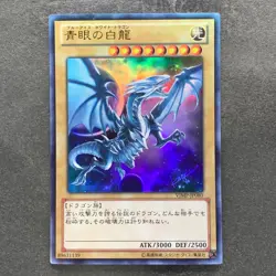 Blue-Eyes White Dragon VJMP-JP080 Ultra Rare Jump 2013 Promo YuGiOh 1298 - Image 1