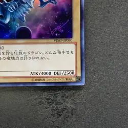 Blue-Eyes White Dragon VJMP-JP080 Ultra Rare Jump 2013 Promo YuGiOh 1298 - Image 5