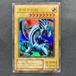 Blue-Eyes White Dragon EX-49 Ultra Rare YuGiOh 580 - Image 1